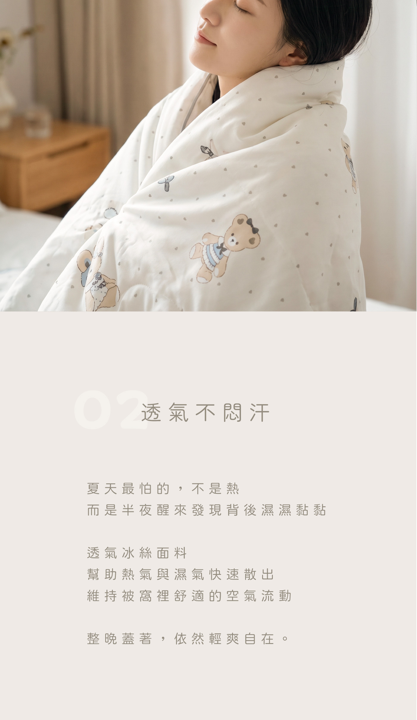 resty趣棉涼被透氣冰絲面料設計,幫助排濕散熱不悶汗