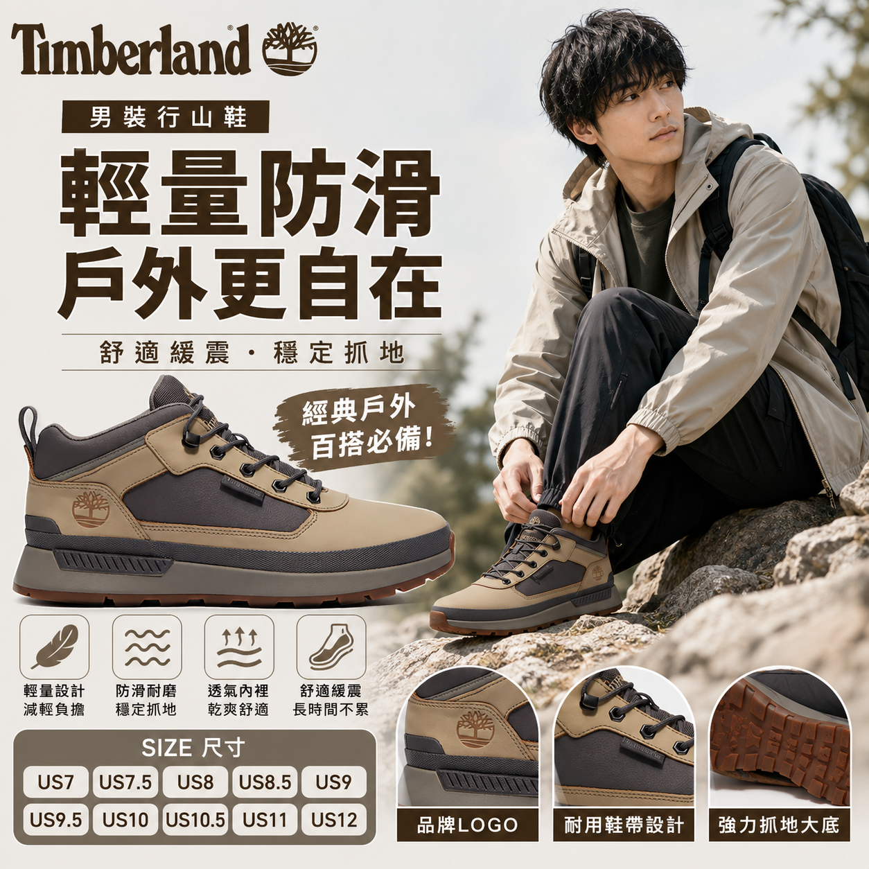 【預購】H061164 TIMBERLAND 男裝行山鞋 (啡色)