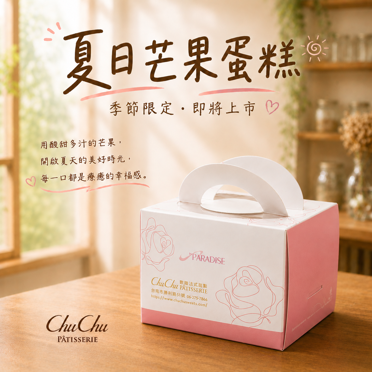 🥭 季節限定・夏日芒果蛋糕