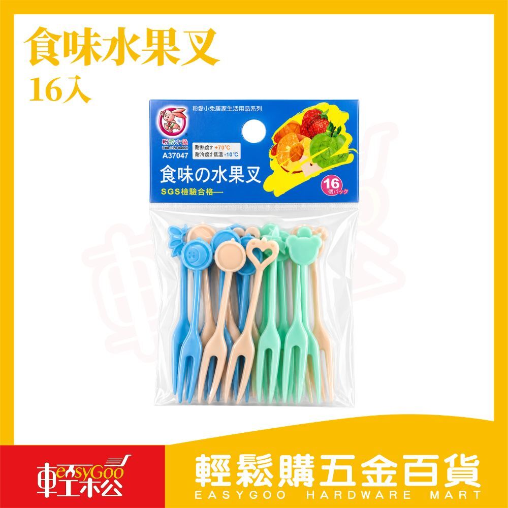 食味水果叉16入｜水果叉 點心叉 兒童水果叉 造型水果叉 派對叉 水果簽 野餐餐叉【輕鬆購五金百貨】