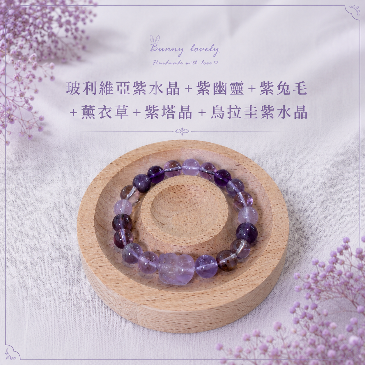 紫境花園｜玻利維亞紫水晶＋紫幽靈＋紫兔毛＋薰衣草＋紫塔晶＋烏拉圭紫水晶