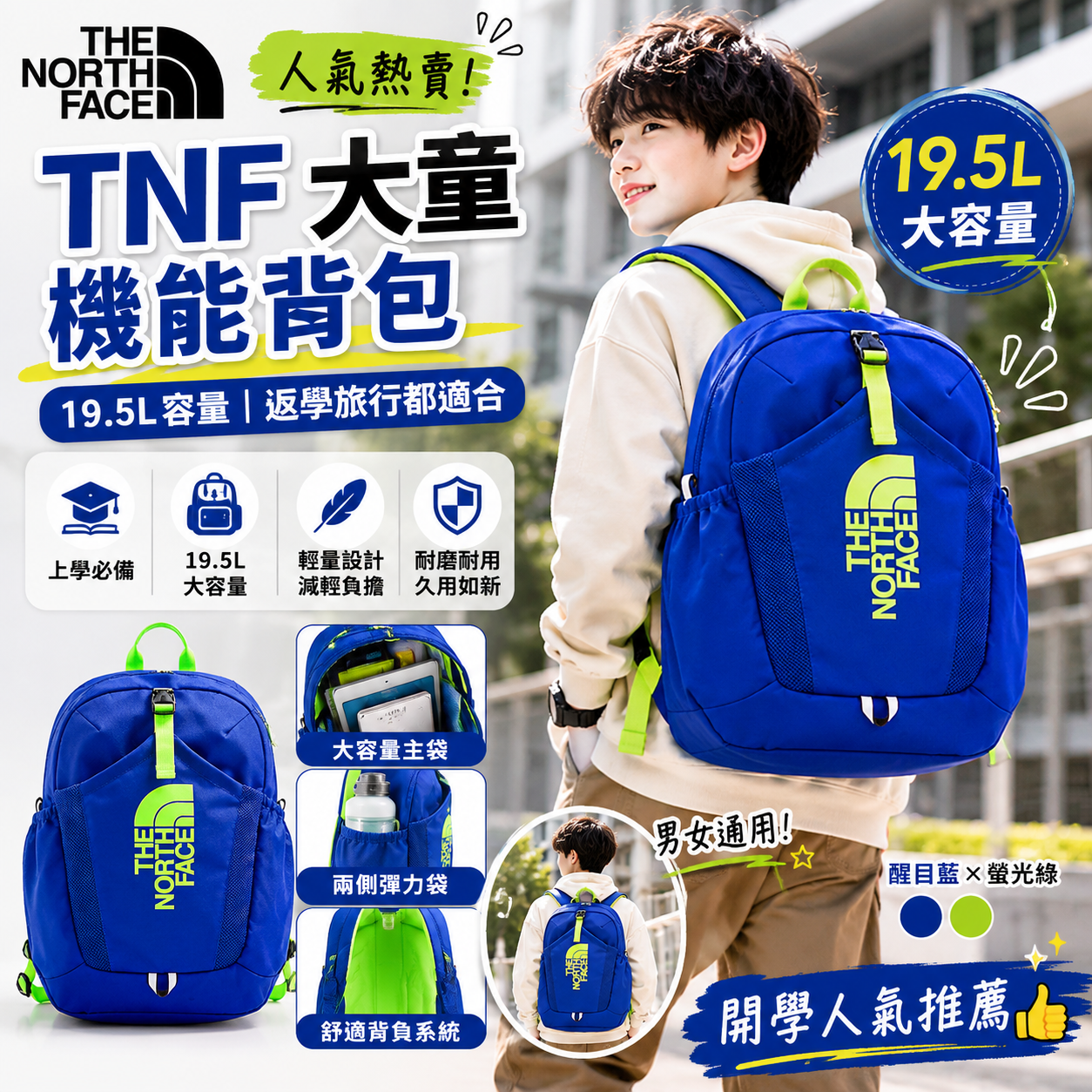 【預購】H061162 THE NORTH FACE 19.5L 大童背囊 (藍綠配色)