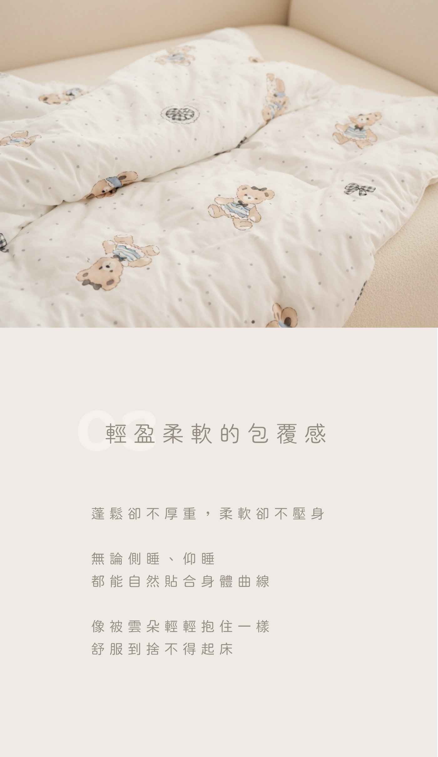 resty趣棉涼被輕盈柔軟包覆感,蓬鬆親膚透氣夏被展示
