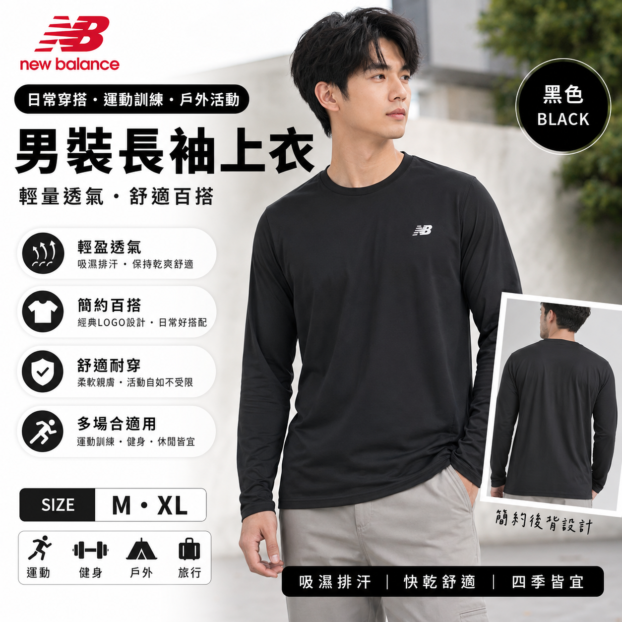【預購】H061158 New Balance 男裝運動長袖上衣 (黑色)