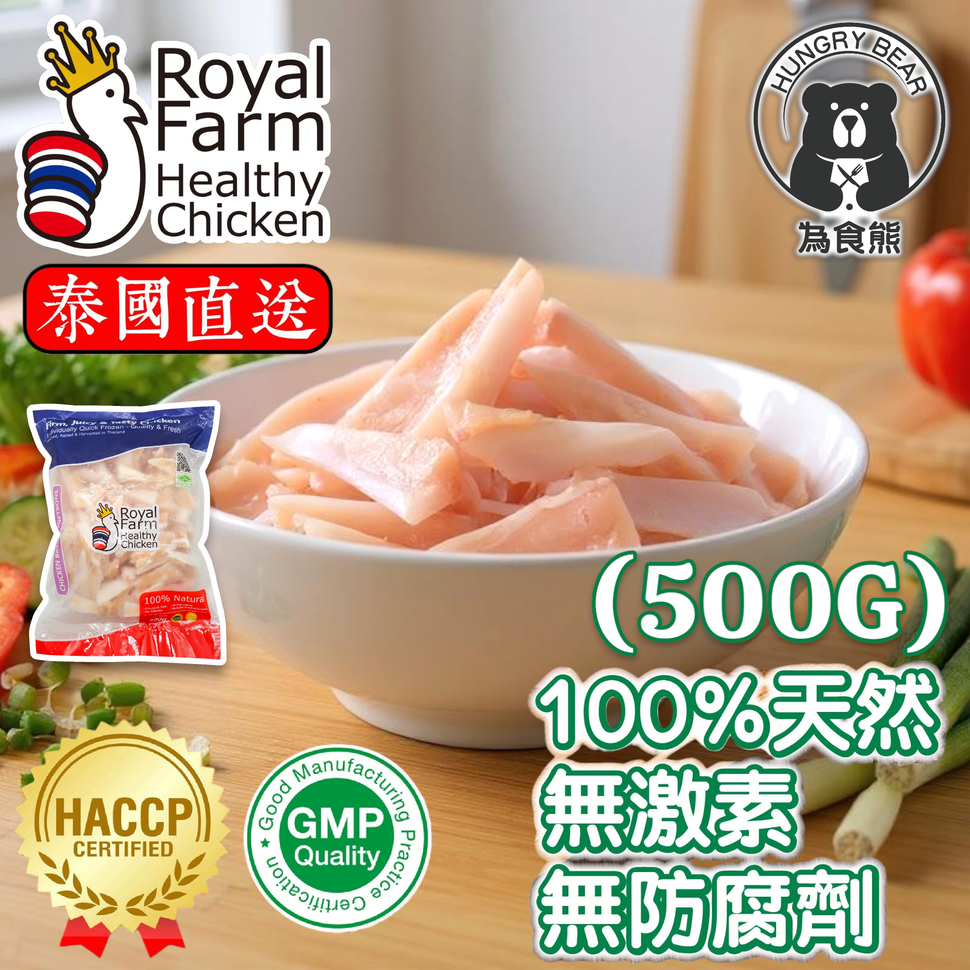 皇室農場 - 皇室(無激素)健康雞胸軟骨(500g) (急凍-18°C)