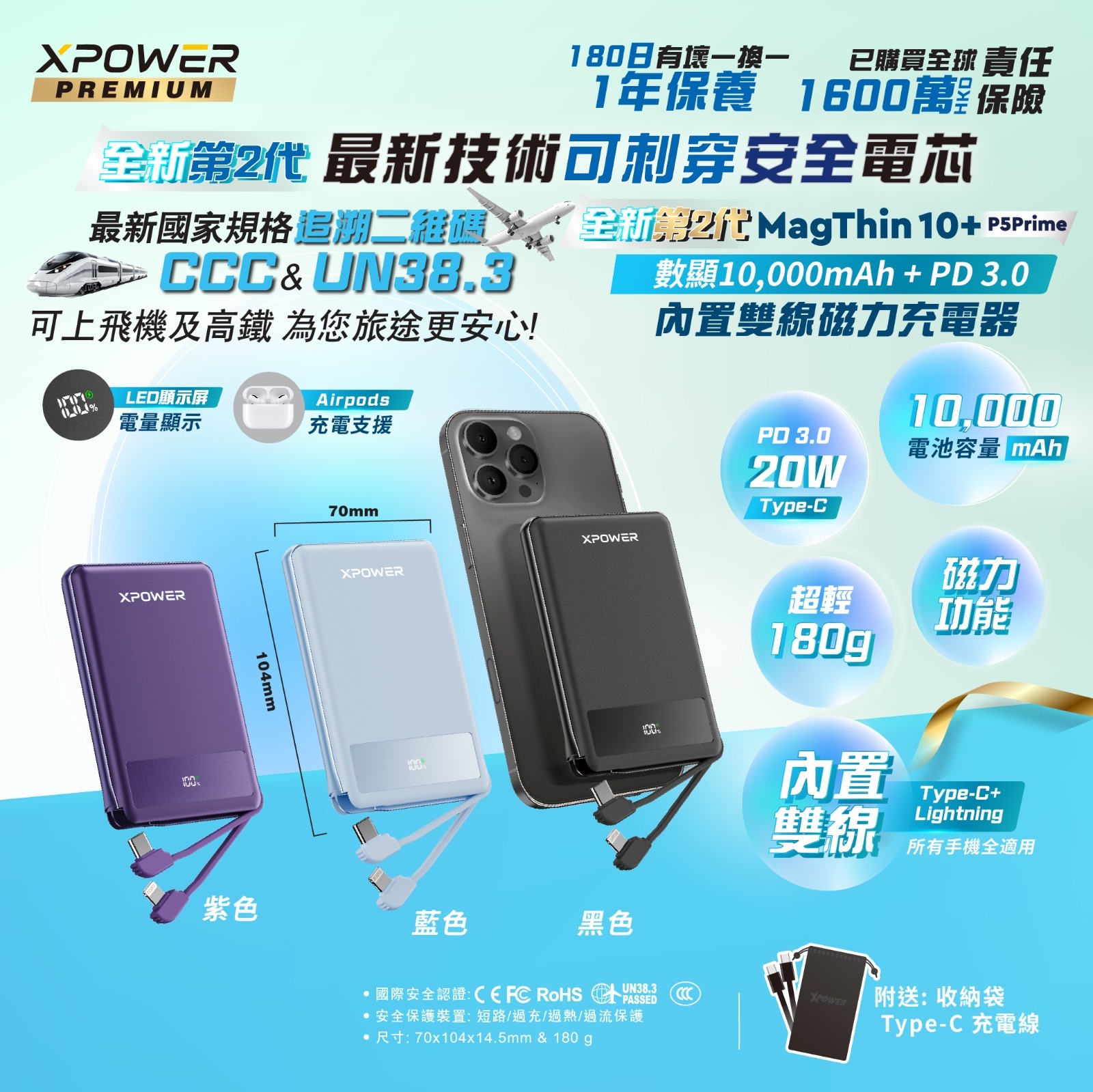 (3C可追溯二維碼)XPower Magthin10+ P5 Prime 10000mAh 最新技術安全電芯最薄數顯移動電源