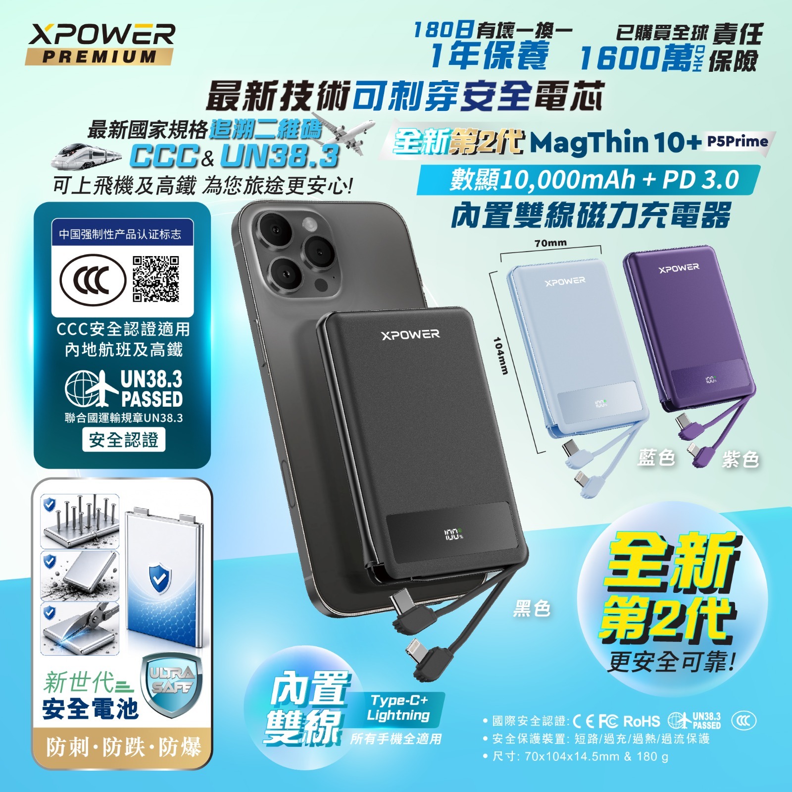 (3C可追溯二維碼)XPower Magthin10+ P5 Prime 10000mAh 最新技術可刺穿安全電芯最薄數顯移動電源