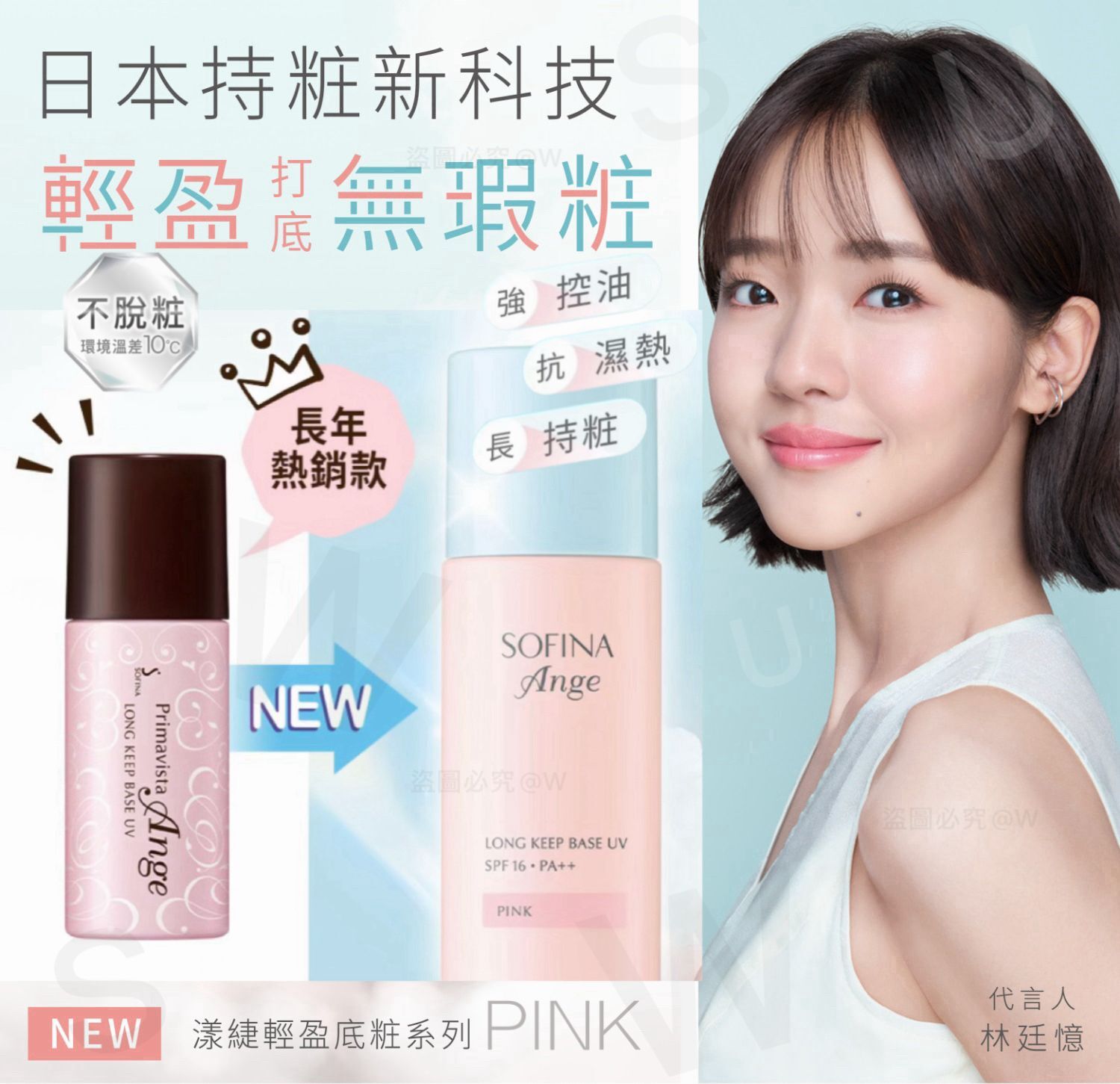 SOFINA Ange PINK漾緁輕盈底粧(25ml)