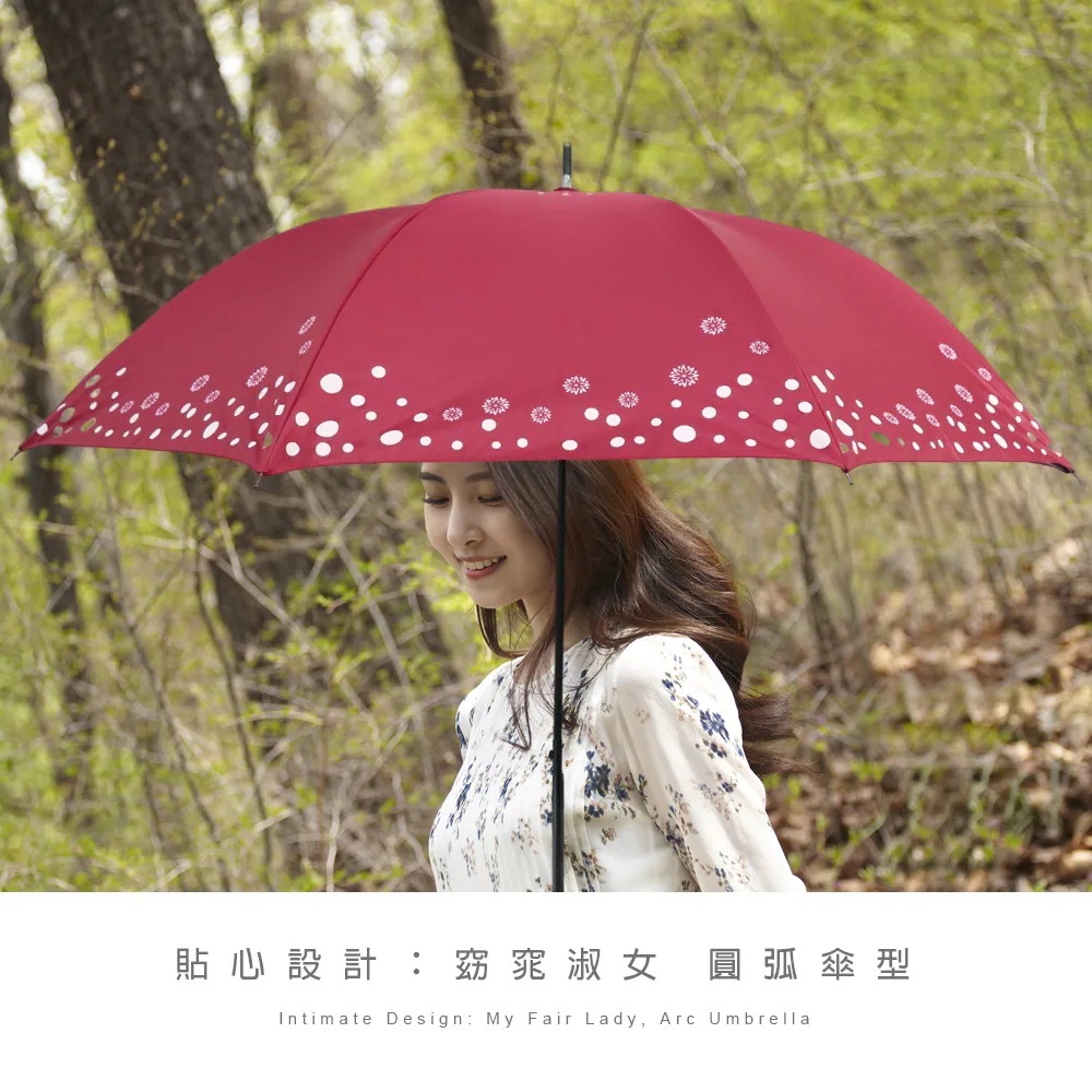 貼心設計：窈窕淑女圓弧傘型