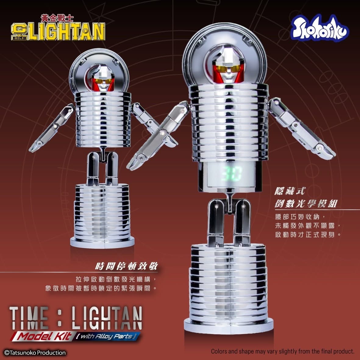預訂Pre Order- Shohoriku 黃金戰士 時光戰士 IC Lightan