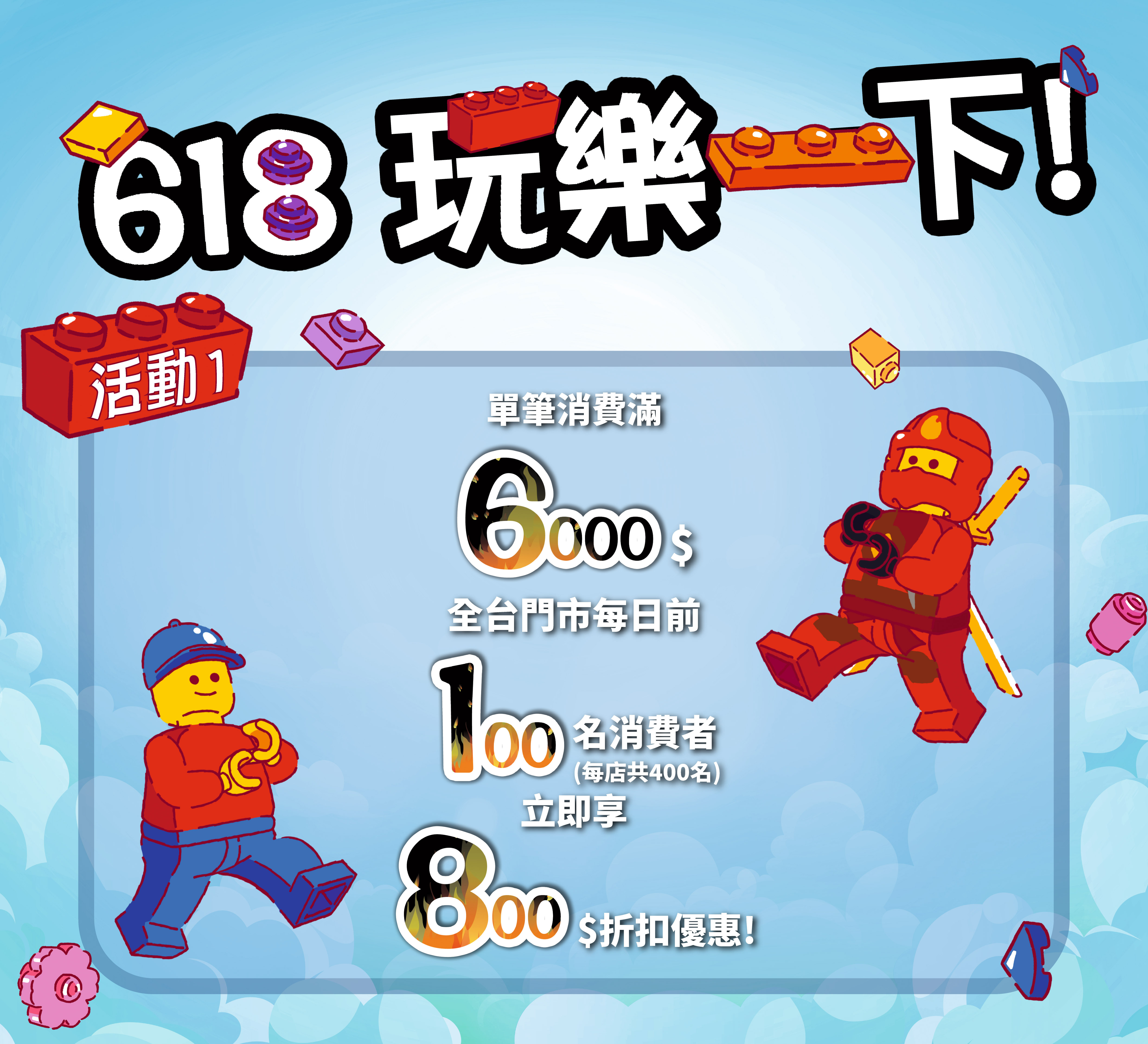 618 活動1