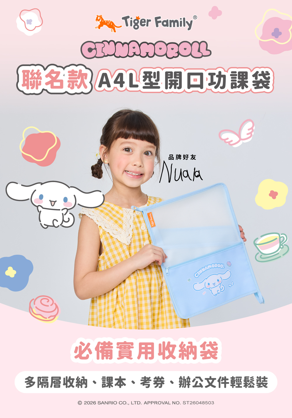 三麗鷗聯名款A4 L型開口功課袋/文件袋-大耳狗 | Tiger Family