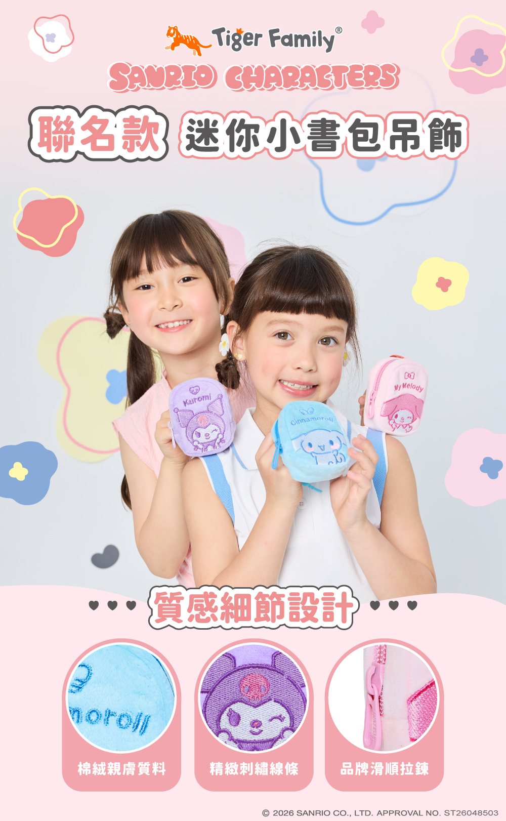 三麗鷗聯名款 迷你小書包吊飾-大耳狗/酷洛米/美樂蒂 3款可選| Tiger Family
