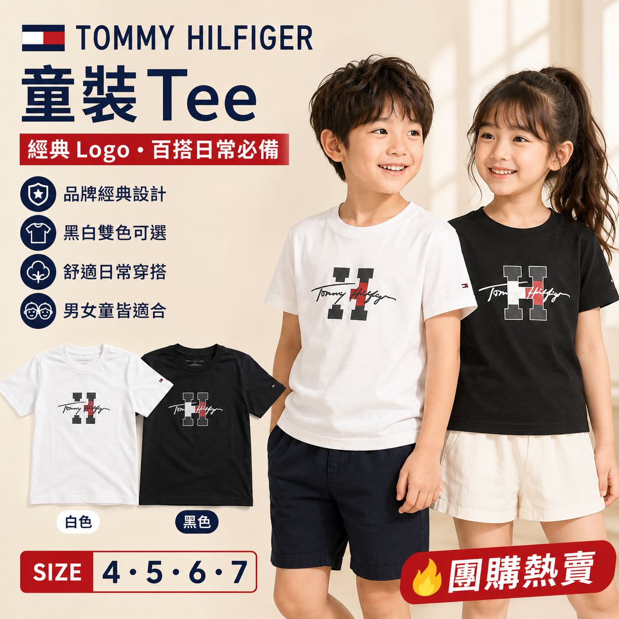 【預購】H061152 TOMMY HILFIGER Script Logo 男童短袖上衣