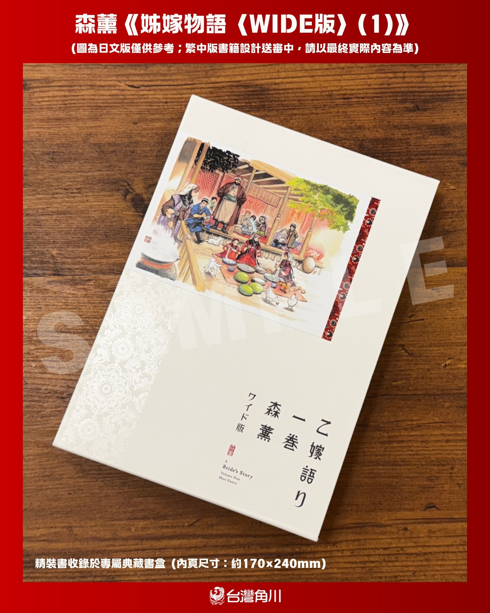 預購-姊嫁物語〈WIDE版〉 (1)【9月中旬出貨】
