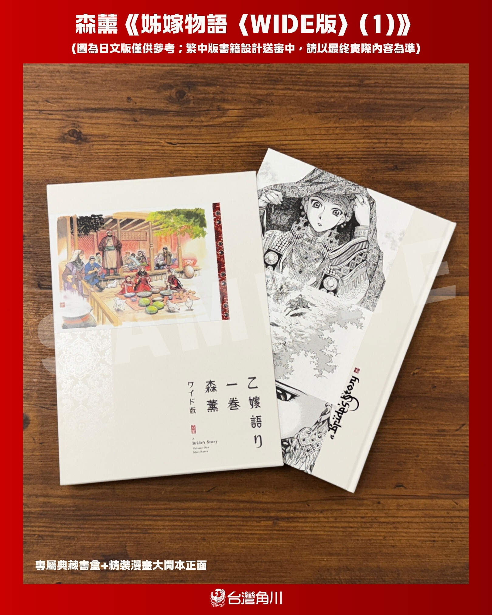 預購-姊嫁物語〈WIDE版〉 (1)【9月中旬出貨】