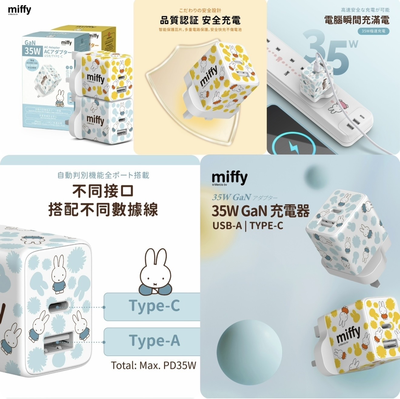🔥輕巧便攜🔥Miffy 2 Port 35W PD 3.0 & QC 3.0 GaN充電器-2600443-260617
