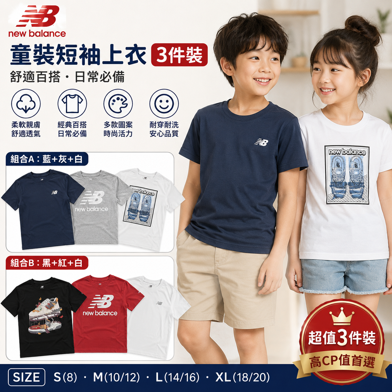 【預購】H061151 NEW BALANCE 男童印花短袖上衣 (3件裝)