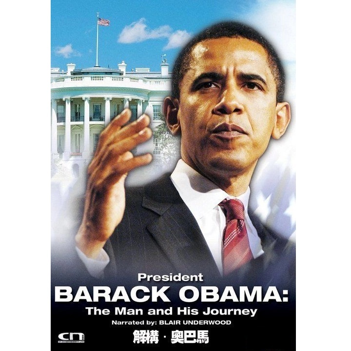 解構奧巴馬 (DVD)