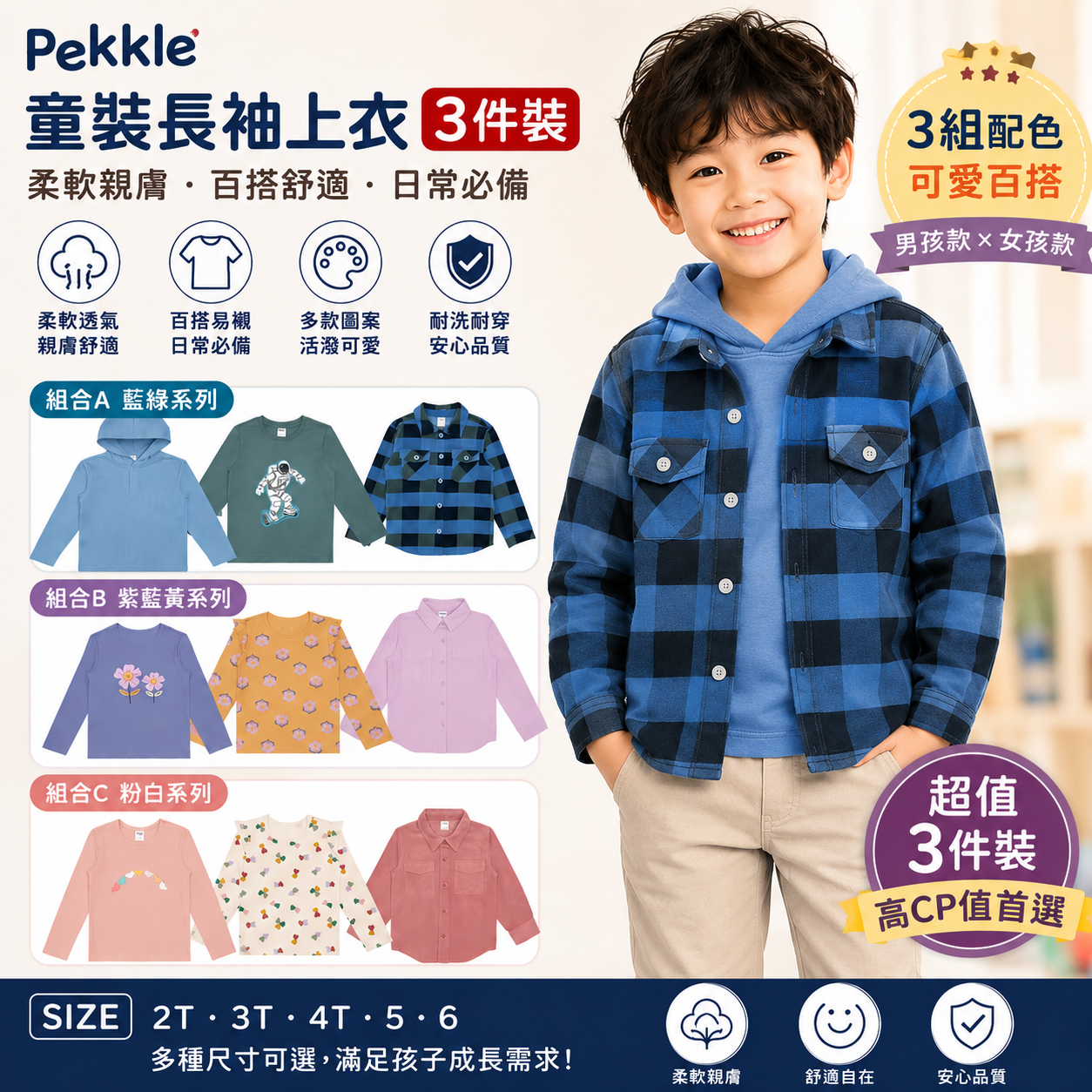 【預購】H061145 Pekkle 童裝長袖上衣 (3件裝)