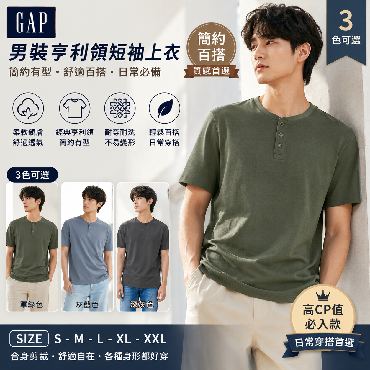 【預購】H061150 GAP 男裝亨利領短袖上衣