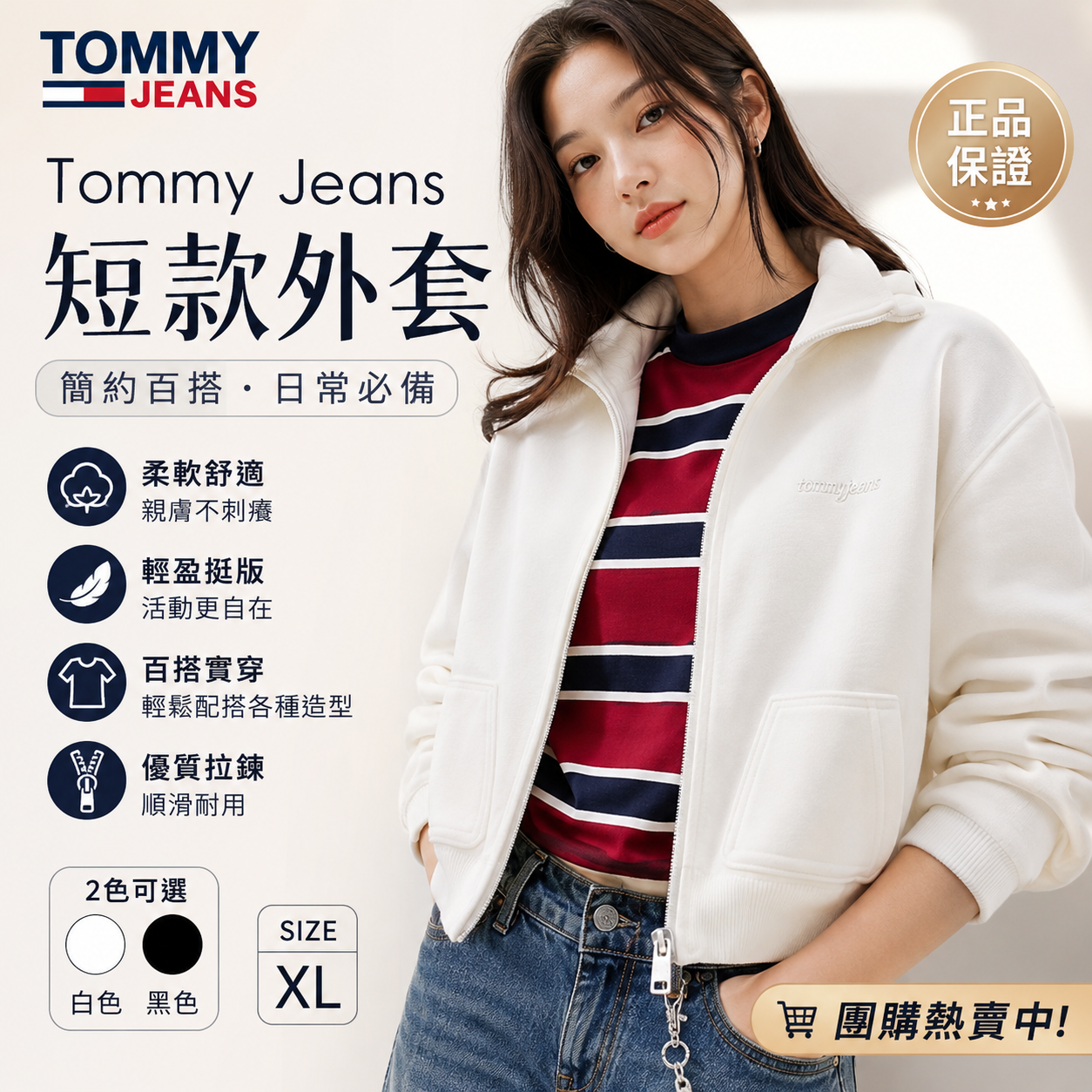 【現貨】H061146 Tommy Jeans 女裝 Logo 拉鍊外套