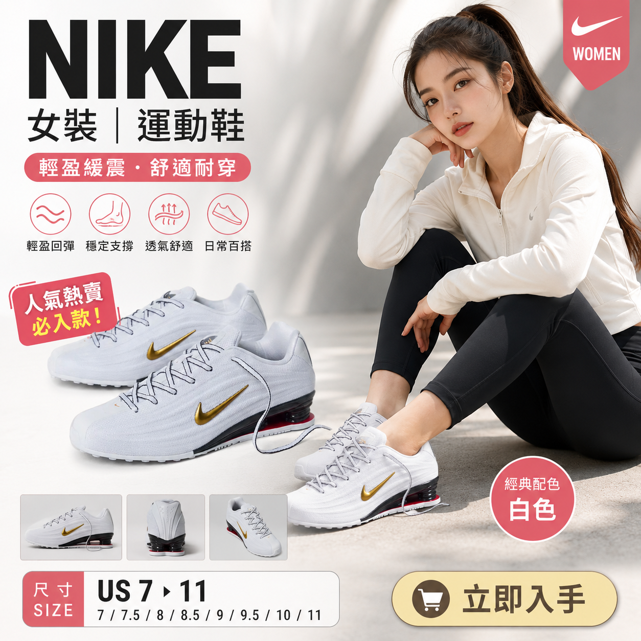 【預購】H061179 NIKE 女裝 Shox Z 波鞋 (白色)