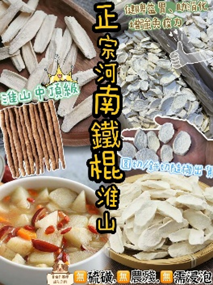 BD001 河南鐵棍淮山 300G EXP: 12個月