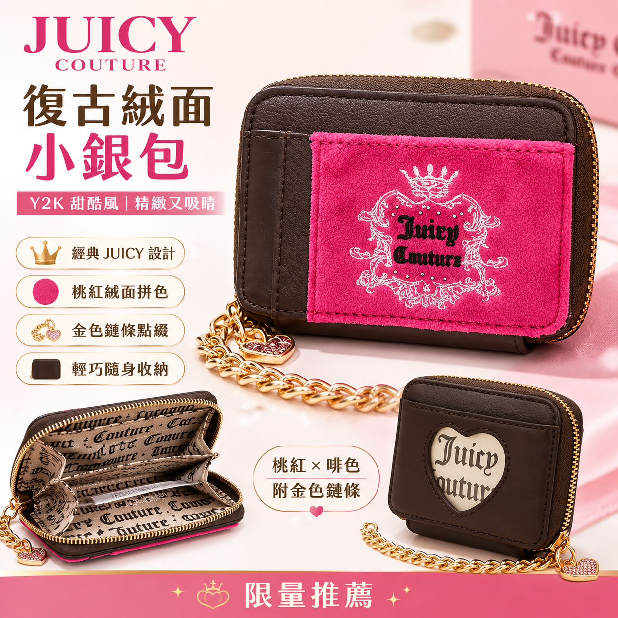 【預購】H061176 JUICY COUTURE 絨面迷你卡片銀包 (啡色+粉色)