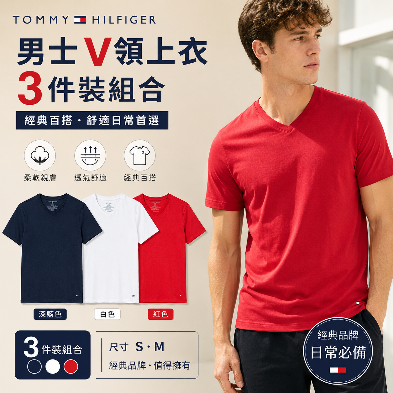 【預購】H061177 TOMMY HILFIGER 男裝純棉V領短袖上衣 (3件裝)