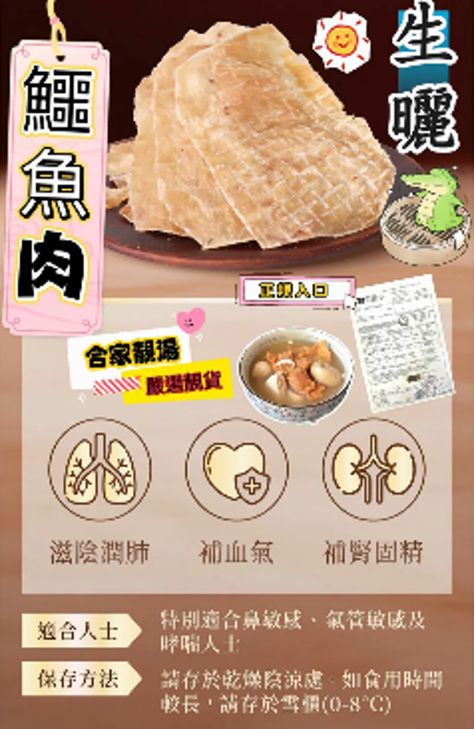 BD008 越南生曬鱷魚肉(300g/包) EXP: 12個月