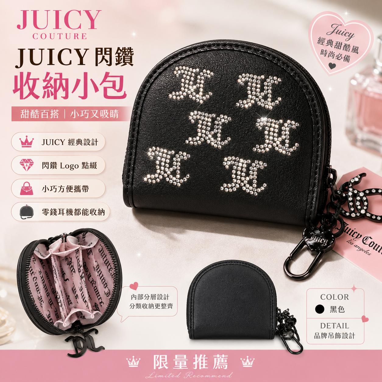 【預購】H061175 JUICY COUTURE 貝殼型收納包 (黑色)