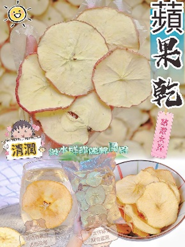 BD014 精選蘋果乾 600g EXP: 12個月
