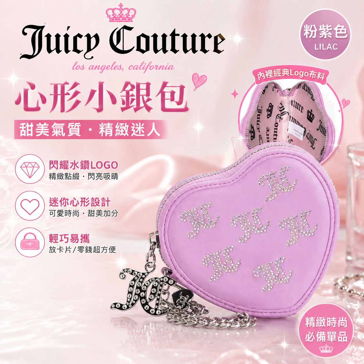 【預購】H061174 JUICY COUTURE 愛心拉鍊短銀包 (粉紫色)