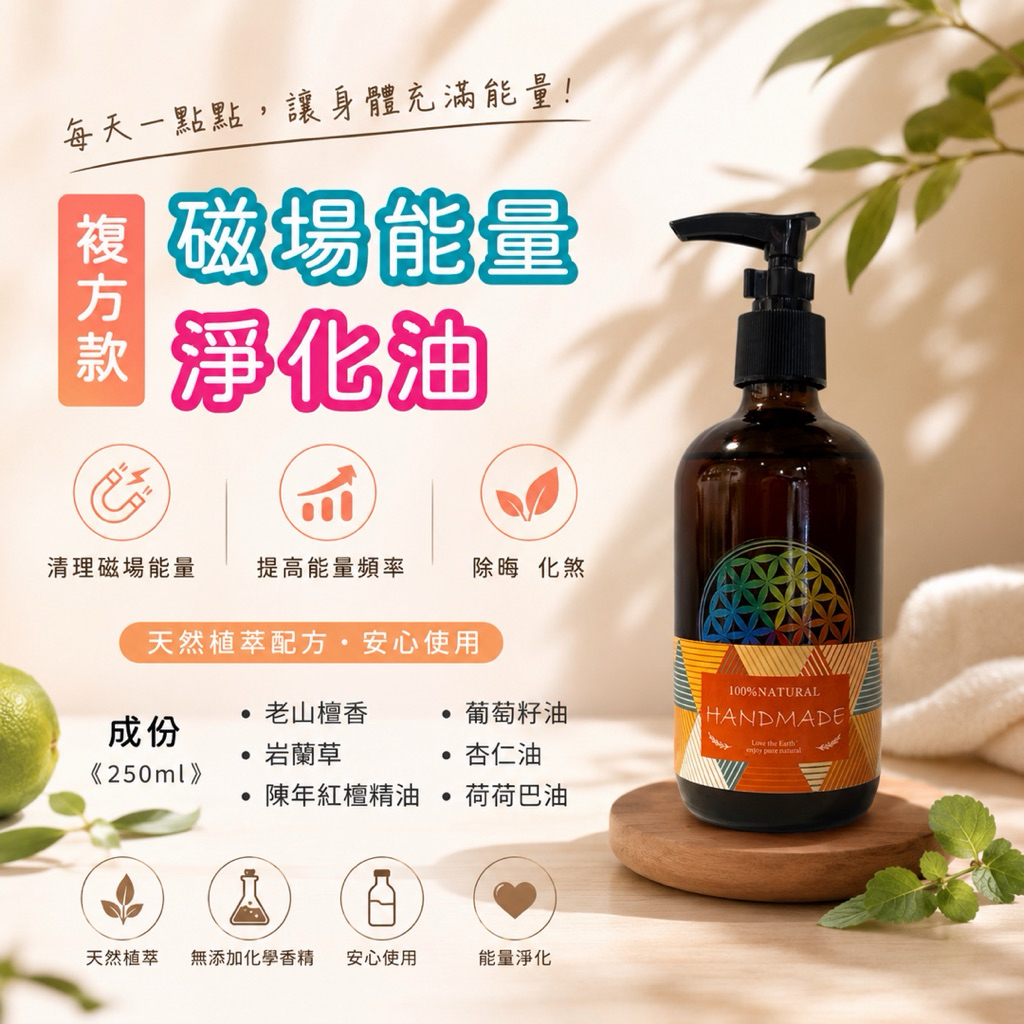 《天祐德》凈化除晦高能量複方老山壇香植物護理油