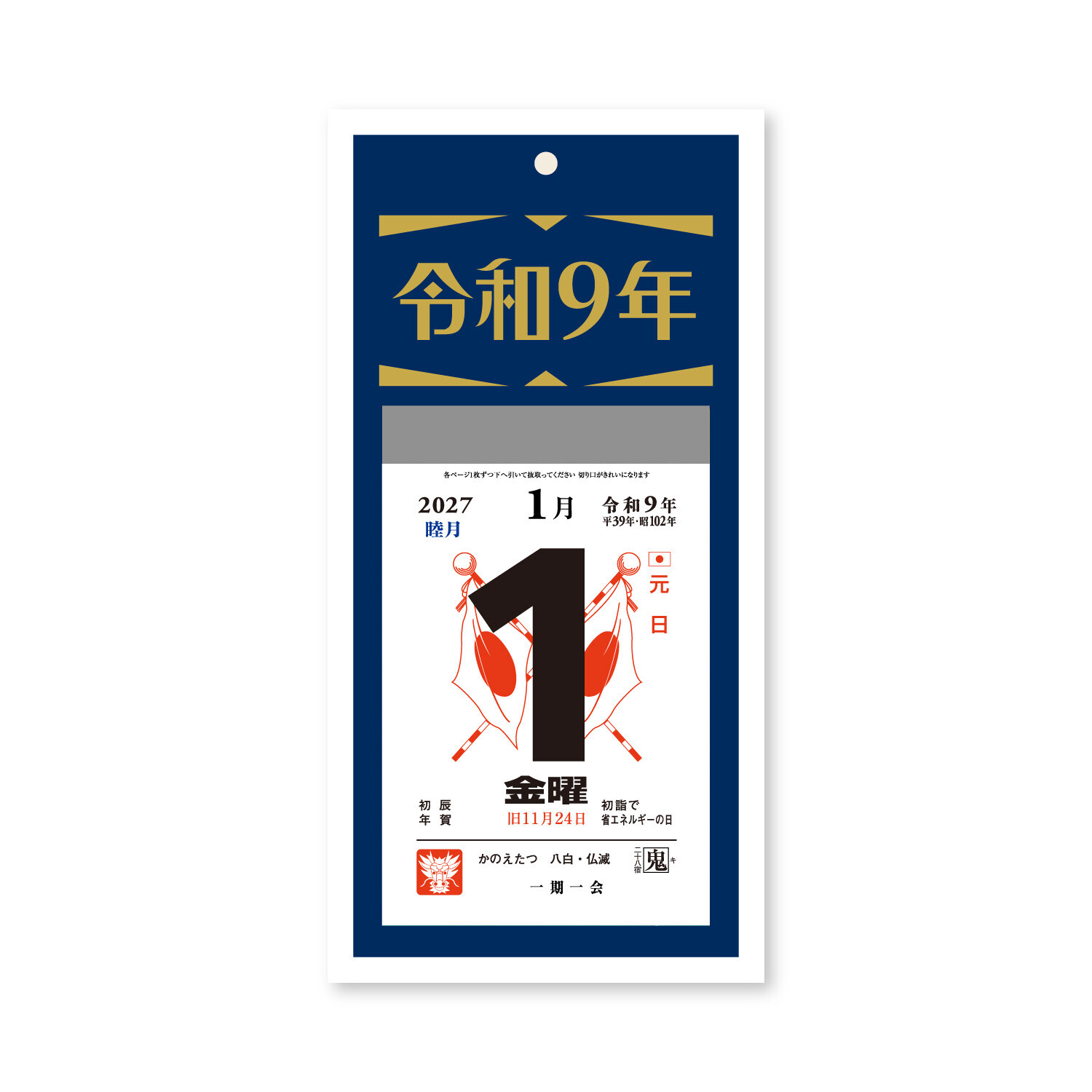 2027年 曆生活｜賀正小日曆 NK-8883