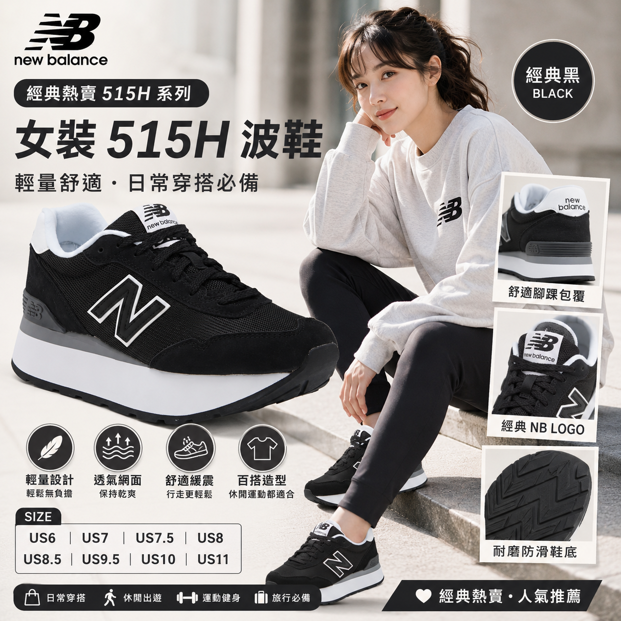【預購】H061171 New Balance 女裝 515H 波鞋 (黑色)