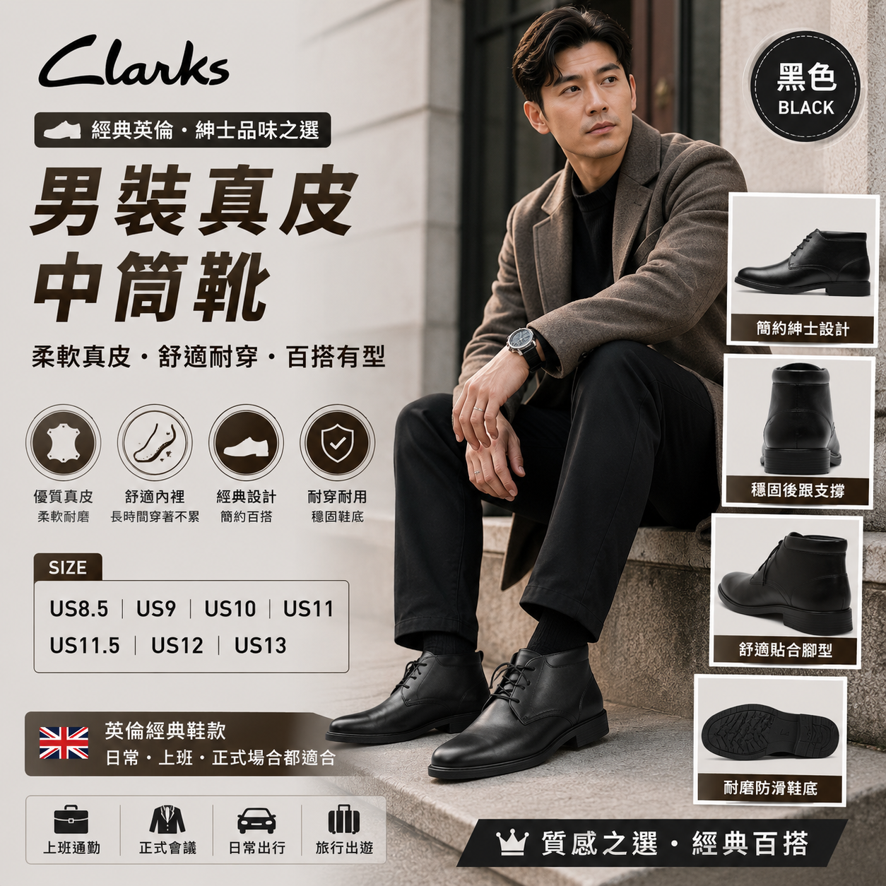 【預購】H061170 CLARKS 男裝真皮中筒靴 (黑色)