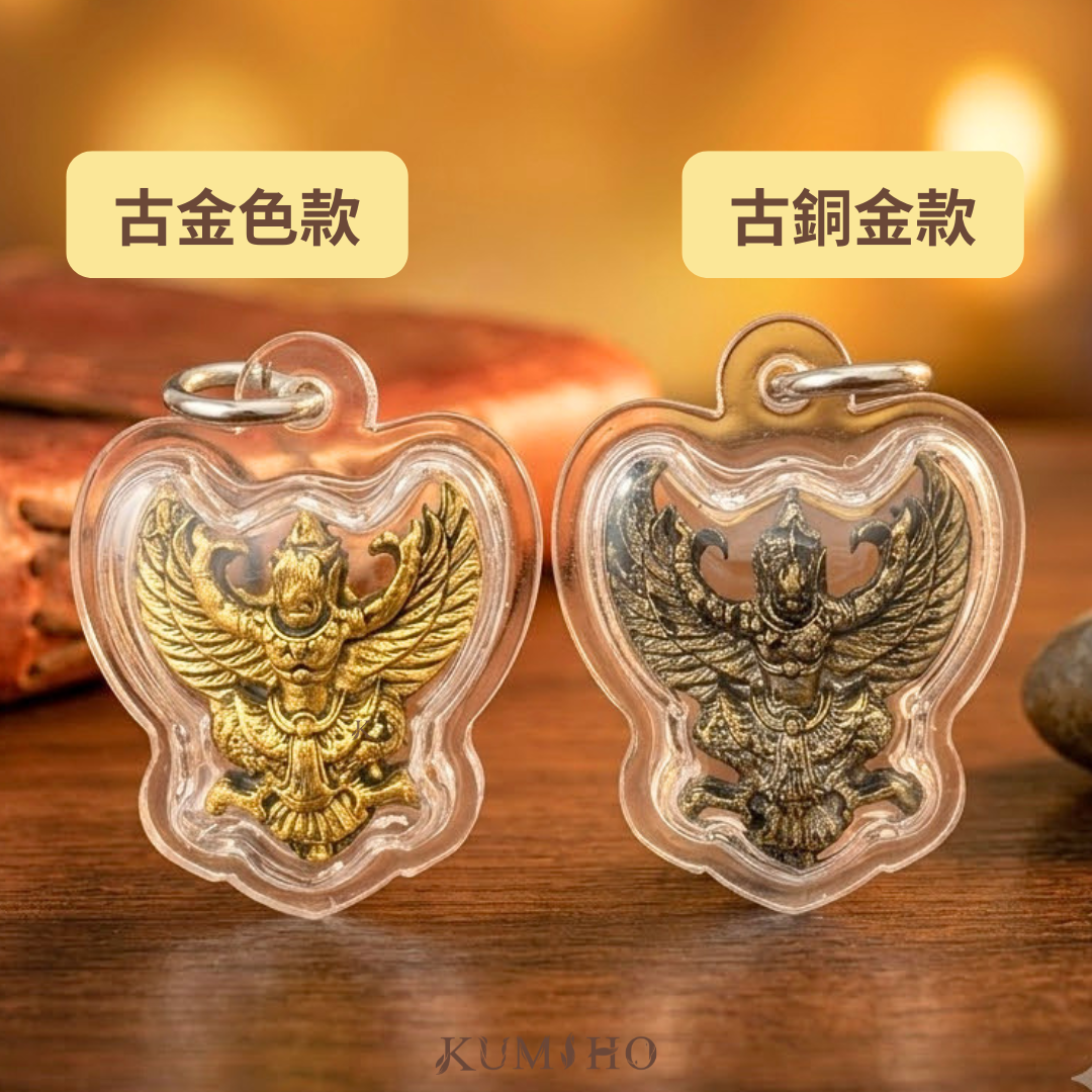 這個站立展翼的姿態在泰國傳統中對應「力量收束到個人層級」,不是統御整個空間,而是站在佩戴者身邊,跟著走。