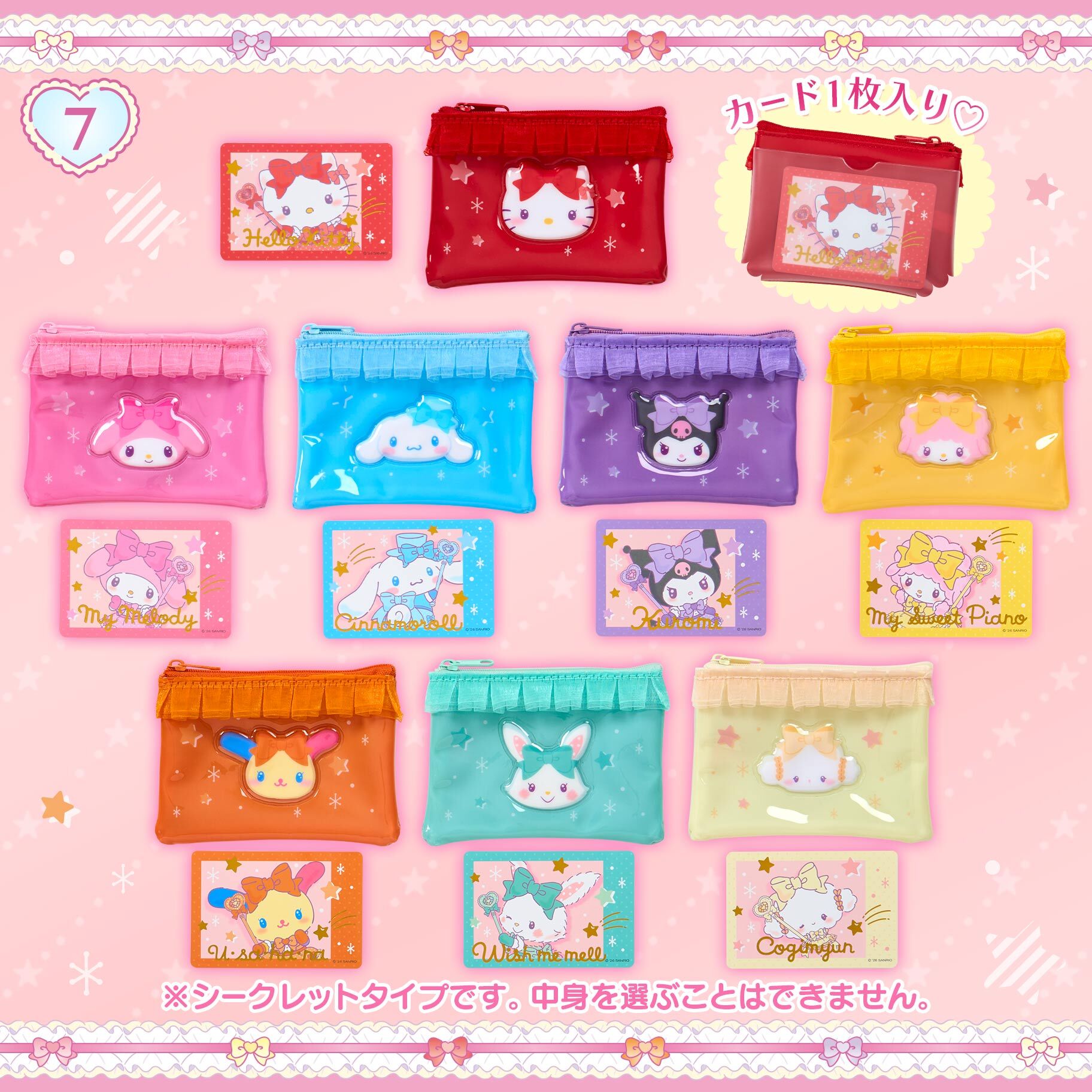 日本 Sanrio 偶像服裝系列 迷你化妝袋盲盒 (可揀款)