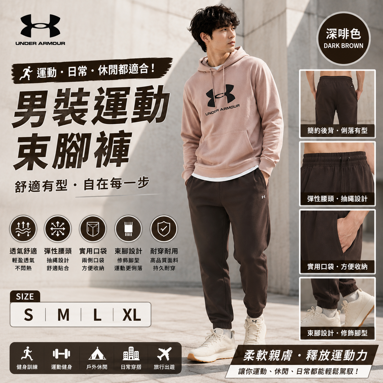 【預購】H061173 UNDER ARMOUR 男裝運動束腳褲（深啡色）
