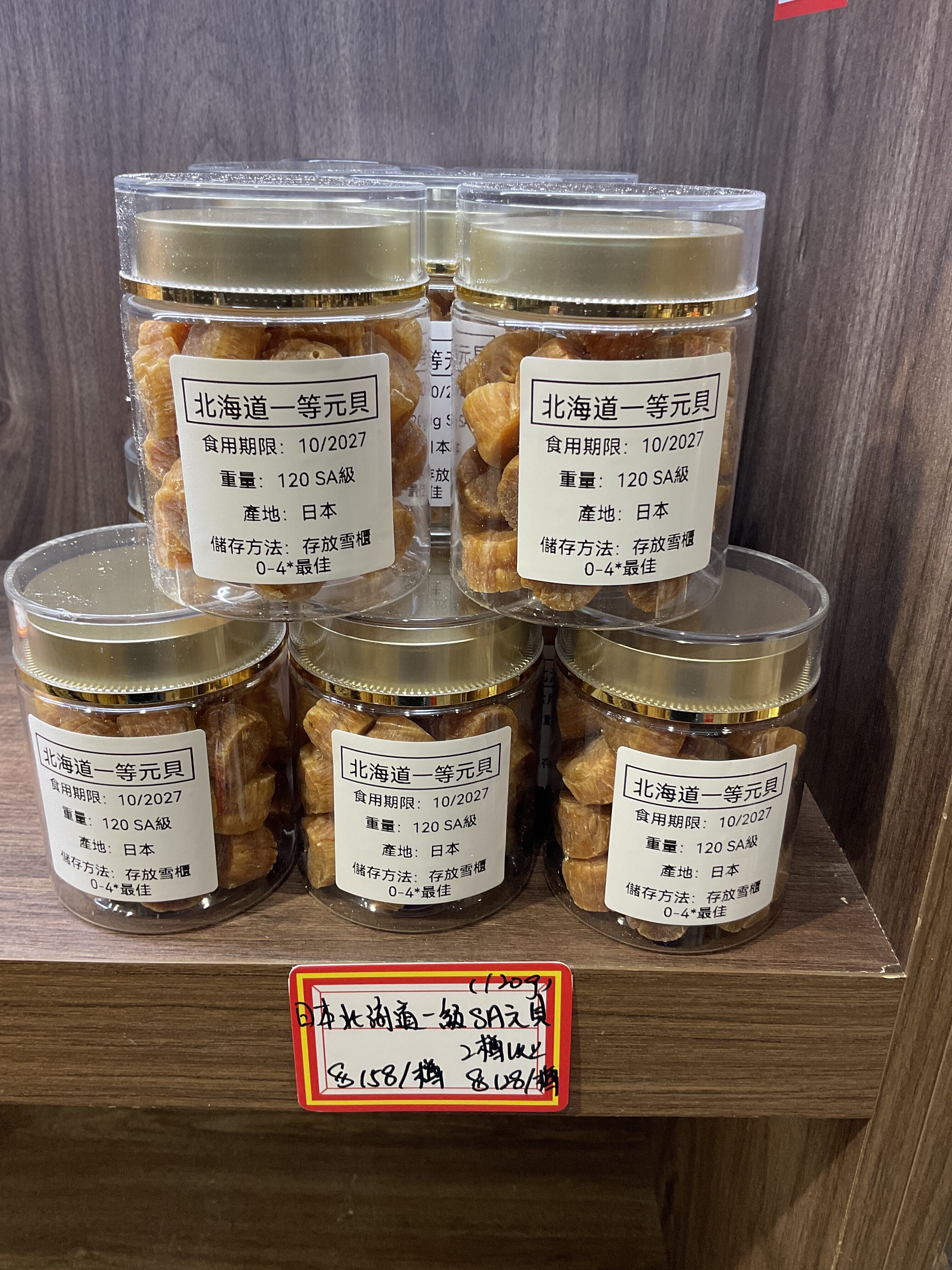 日本北海道一級SA元貝