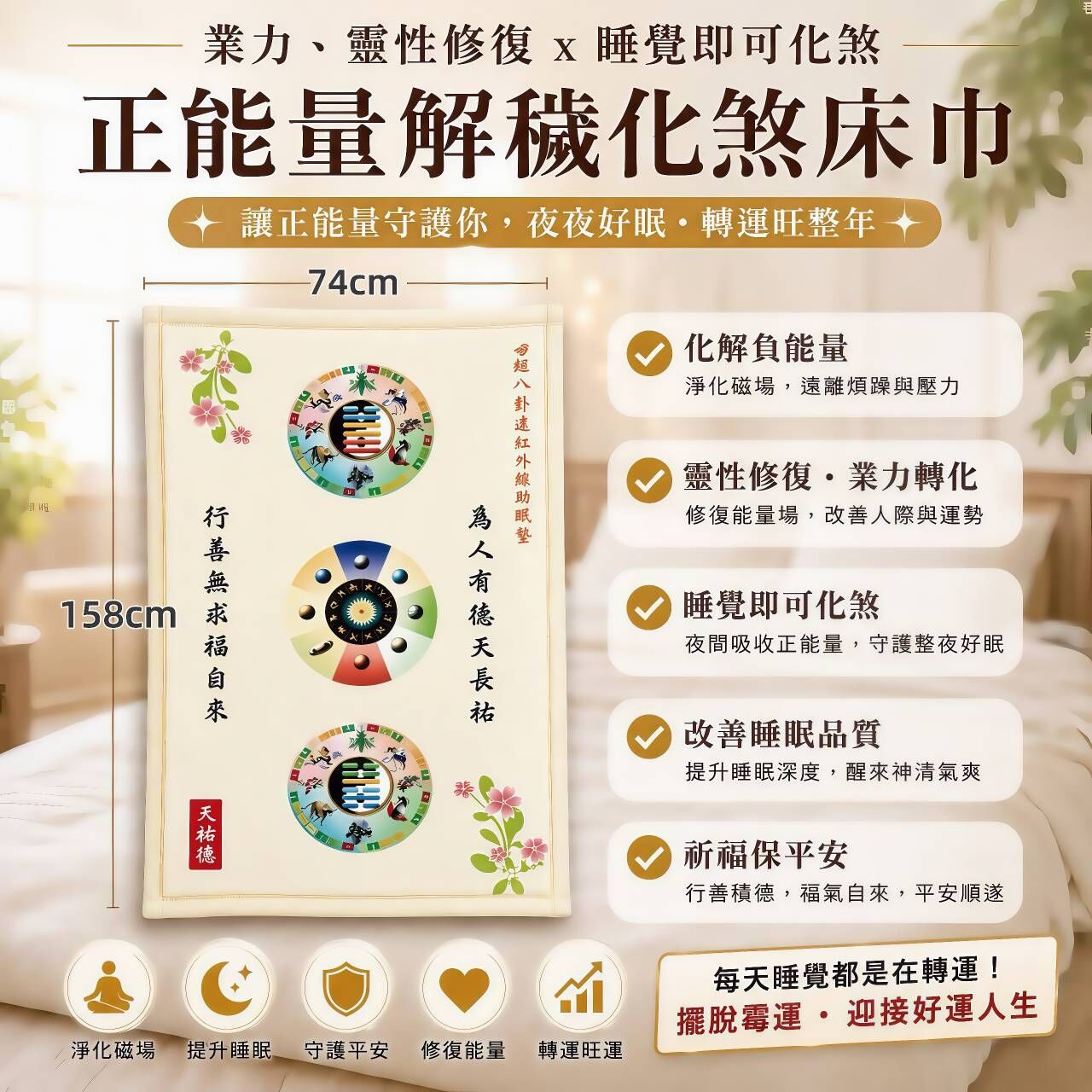 天祐德獨家‼️神奇解負能量驅煞化身弱八卦墊巾☯️可打坐用