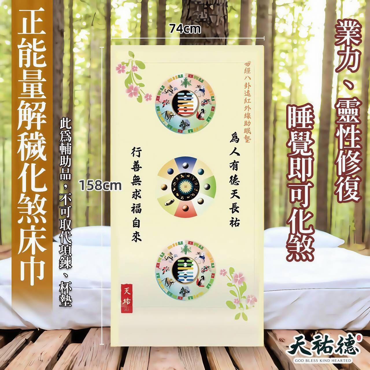 天祐德獨家‼️神奇解負能量驅煞化身弱八卦墊巾☯️可打坐用
