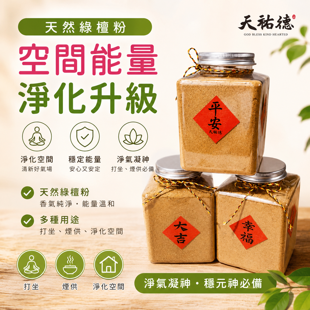 《天祐德》天然重油綠檀粉‼️冥想禪修煙供甘露芯片綠檀香粉