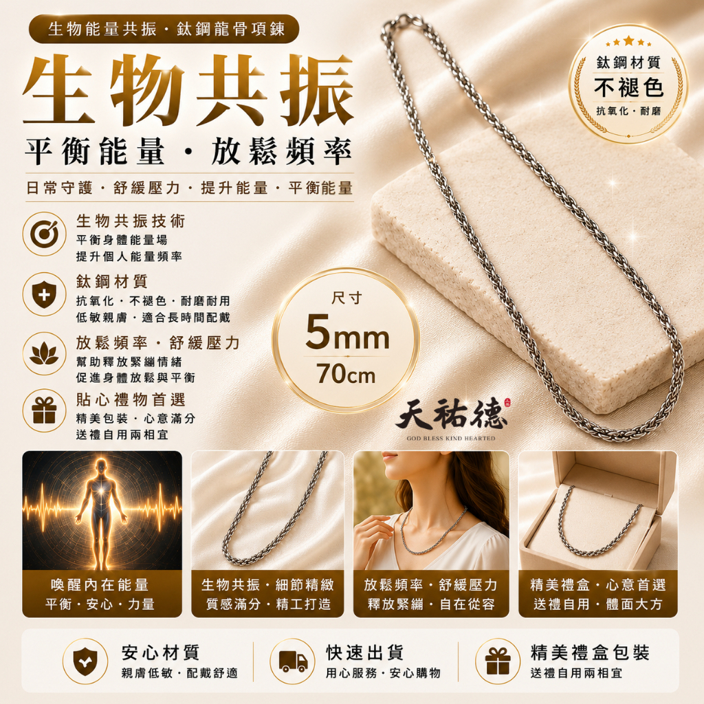 《天祐德》超前專利‼️生物共振放鬆頻率醫療鋼項鍊