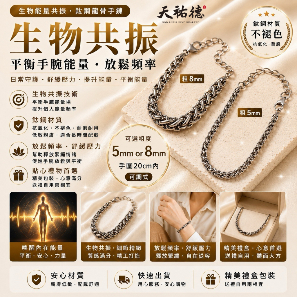 《天祐德》多款超前專利生物共振鈦鋼手鏈❤️粉專第一批搶光