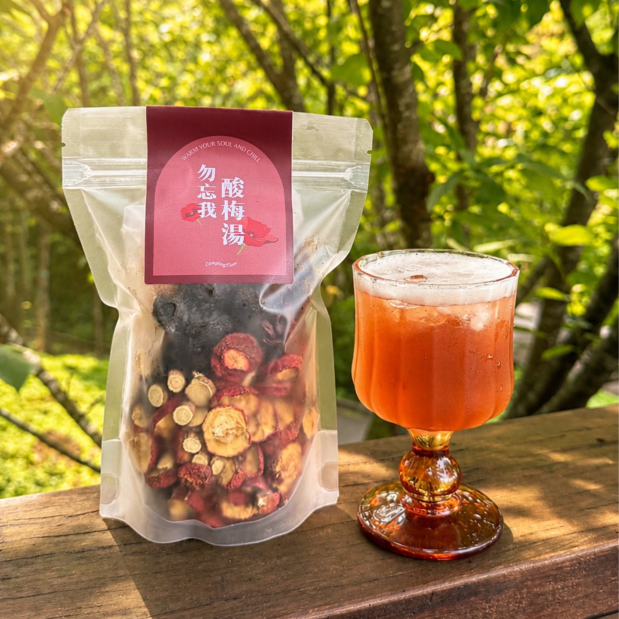 勿忘我酸梅湯