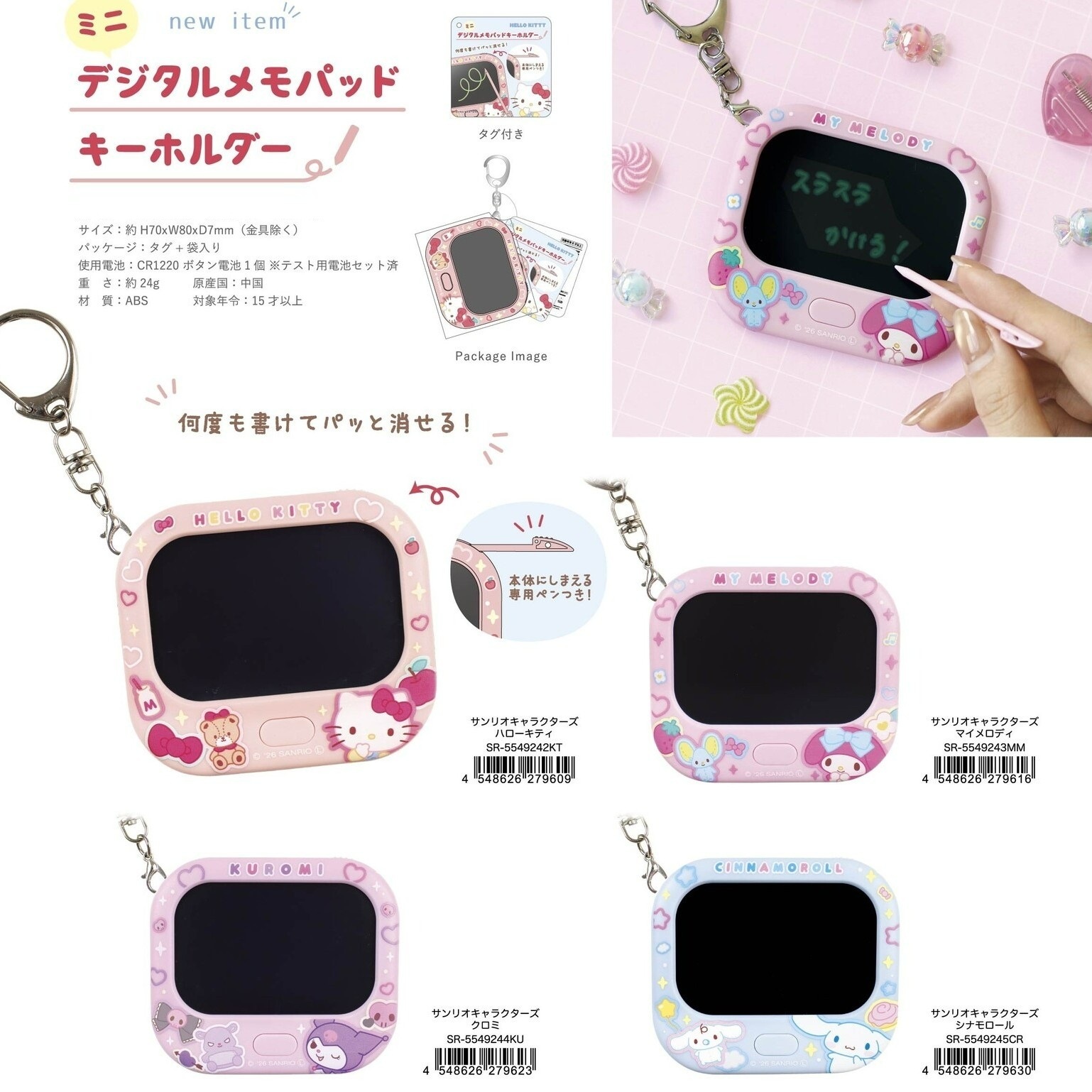 日本 Sanrio 迷你數位備忘錄/記事板匙扣