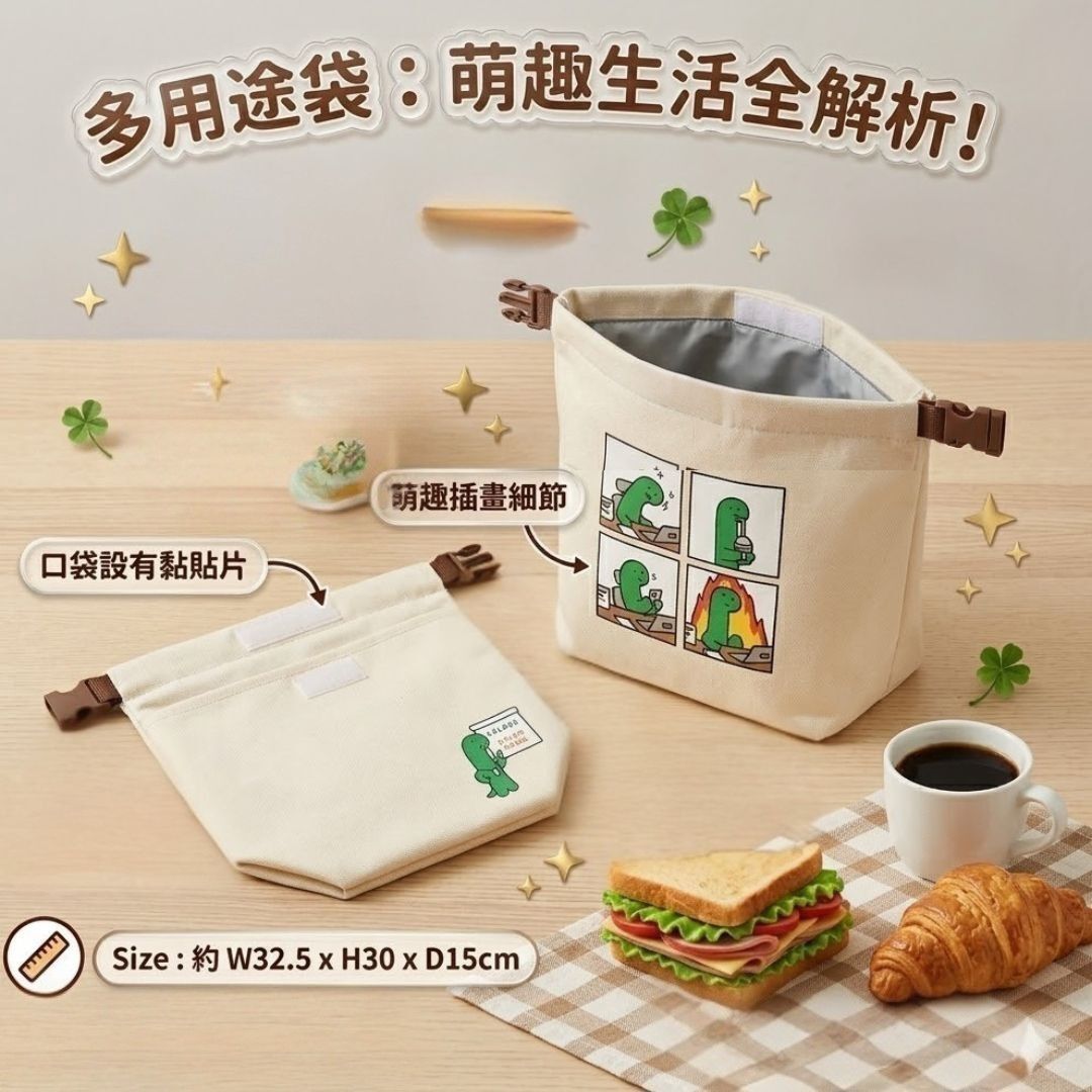 Joguman 療癒系恐龍 多用途袋|午餐袋
